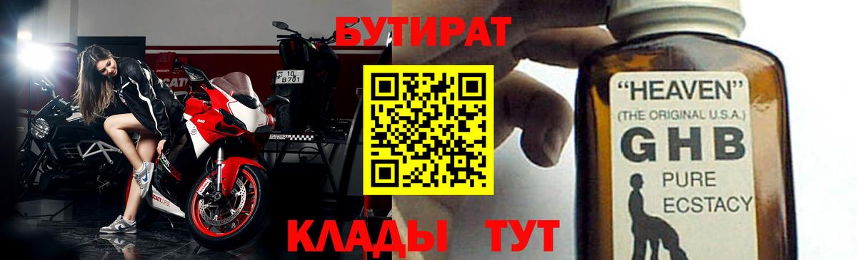 Северодвинск  БУТИРАТ Butirat  Вход с VPN 