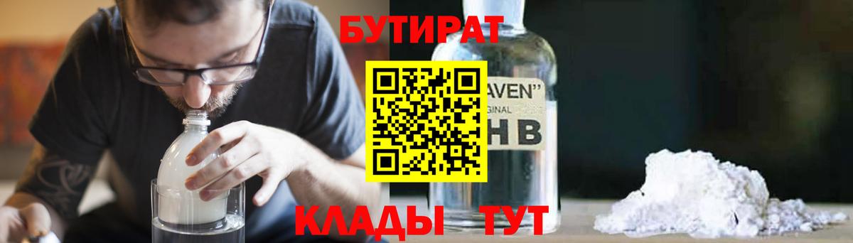 БУТИРАТ бутик Северодвинск