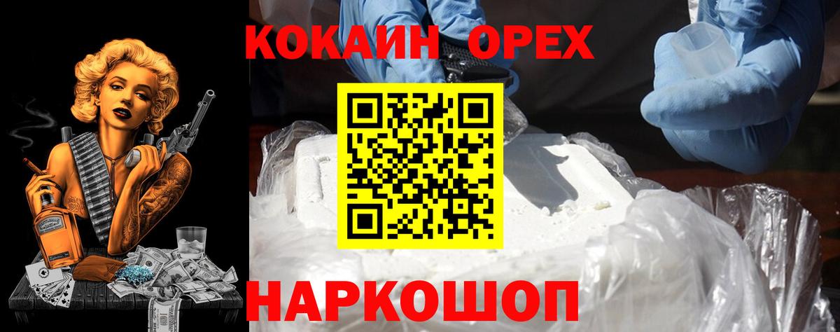Северодвинск  Кокаин  где можно купить   COCAIN Колумбийский  Вход с VPN 