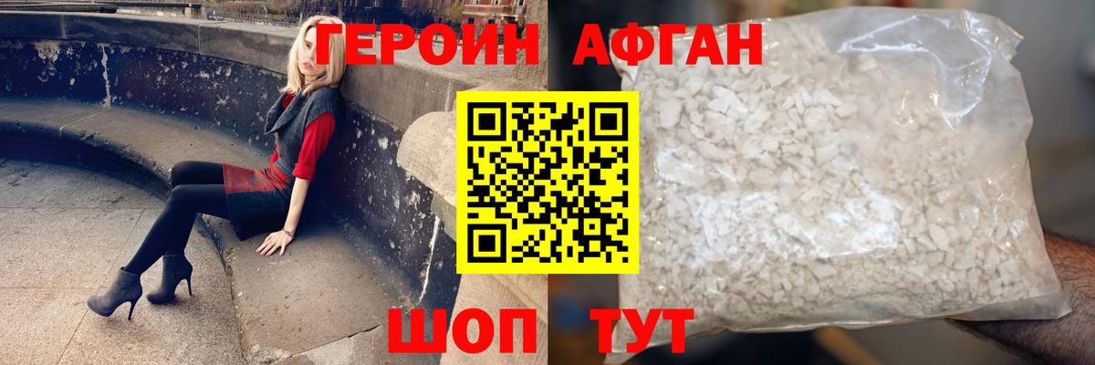 Северодвинск  Героин  Вход с VPN  Героин афганец 