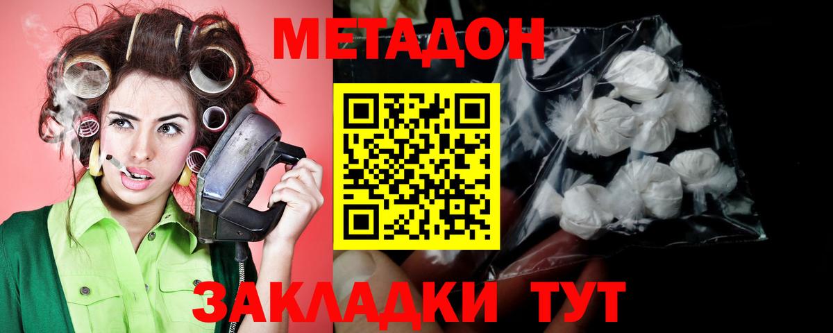 Северодвинск  МЕТАДОН кристалл  МЕТАДОН VHQ  OMG маркетплейс  Вход с VPN 